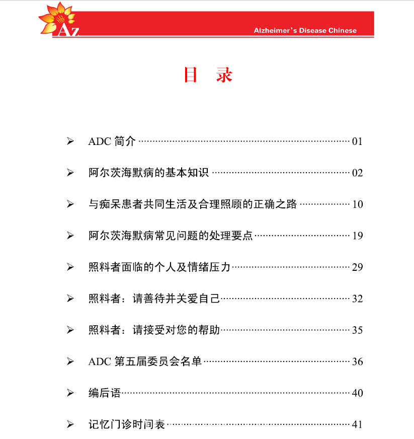 ADC阿尔茨海默病实用手册（2018版）