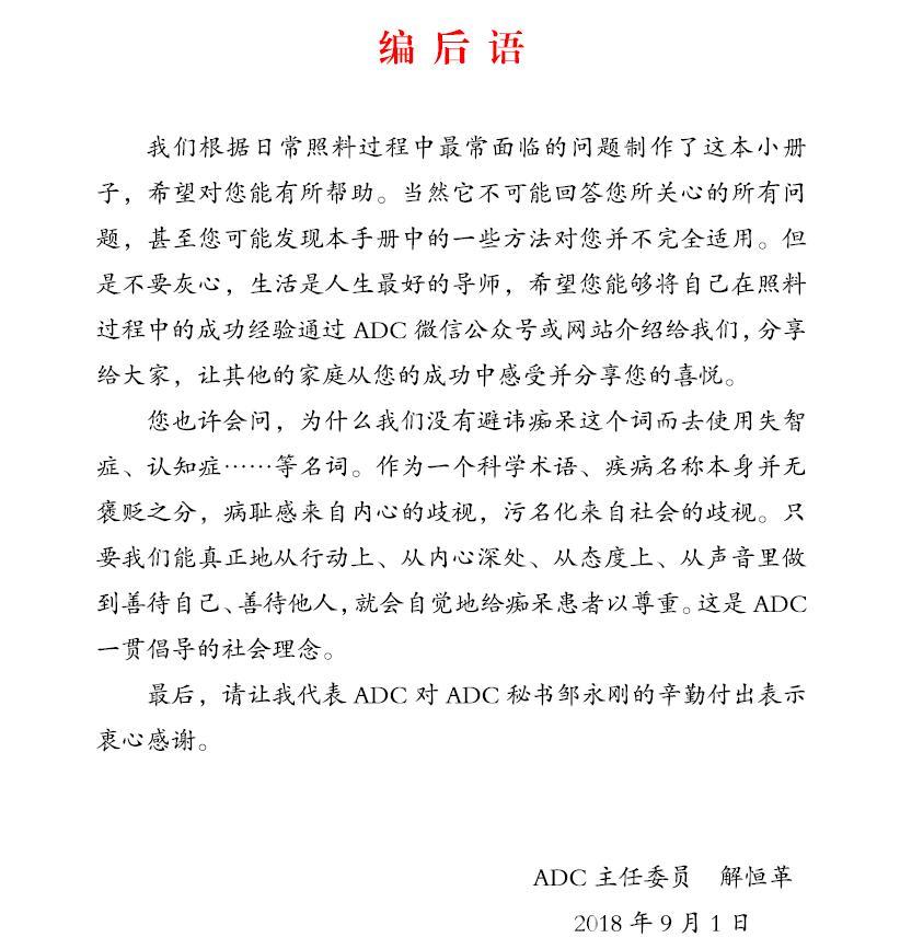ADC阿尔茨海默病实用手册（2018版）
