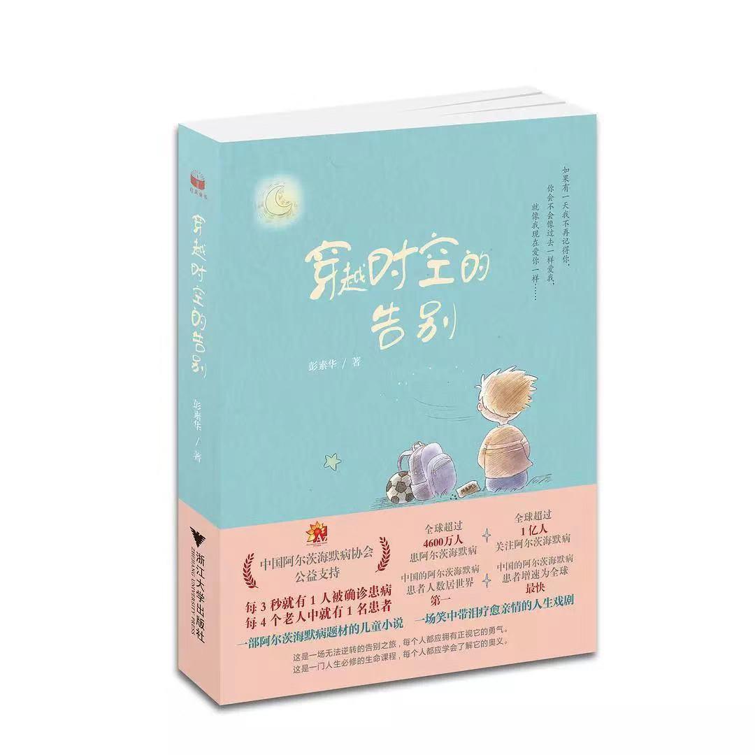 微信图片_20190814195523 穿越时空的告别
