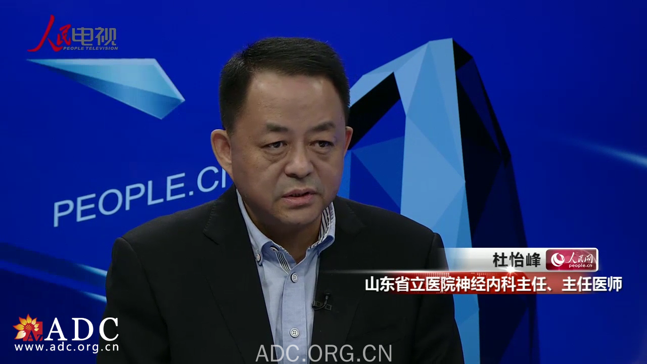 ADC副主委杜怡峰談阿爾茨海默病早期防治
