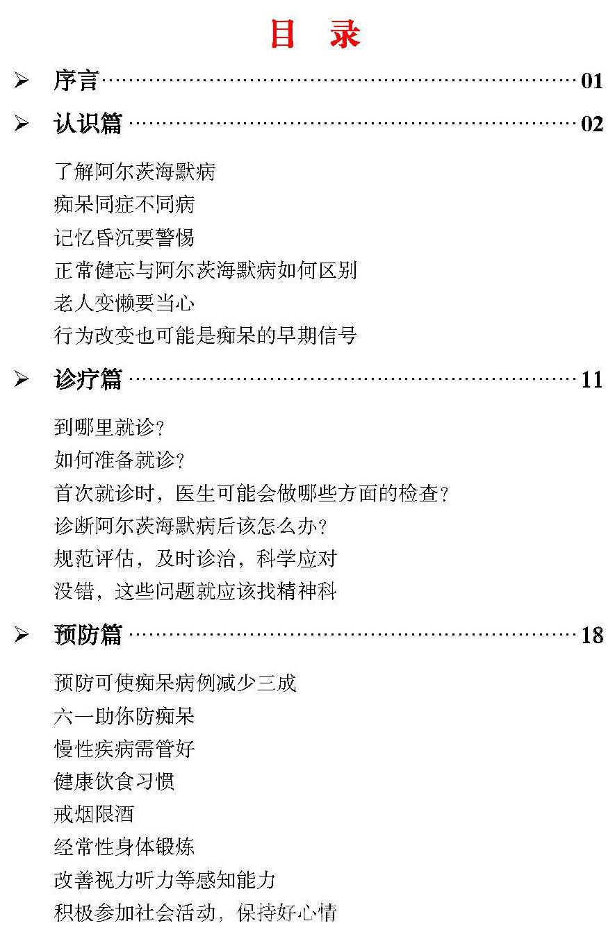 ADC阿尔茨海默病防治指导手册（2019版）