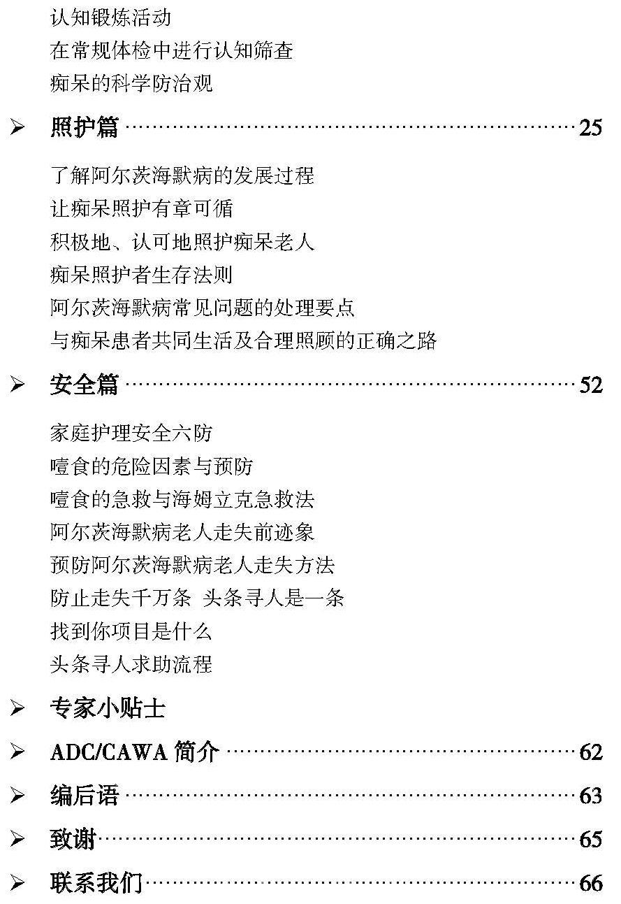 ADC阿尔茨海默病防治指导手册（2019版）
