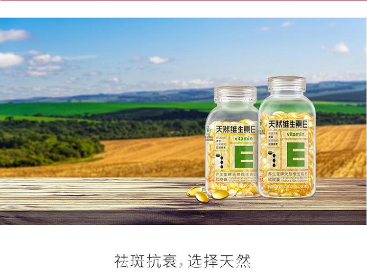 养生堂天然维生素E 15粒半月装