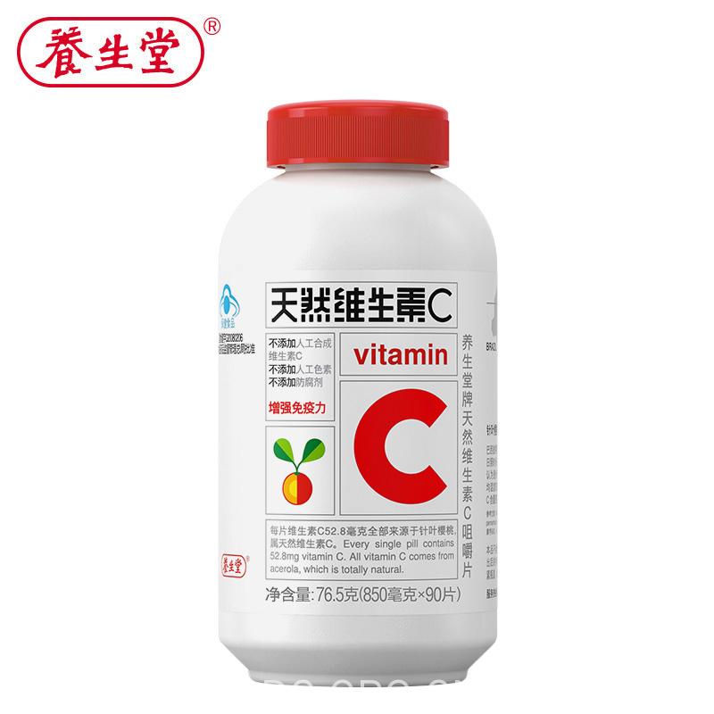 养生堂天然维生素C90片