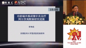 2019ADC論罎 - 李坤成《針刺治療AD的MRI研究進展》