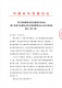 2_阿尔茨海默病及相关脑病学术论坛通知(第二轮)-1